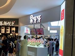 等位区-果呀呀(国金街店)