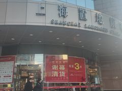 -上海置地广场(南京东路店)