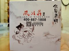 -风波庄(罍街分舵)