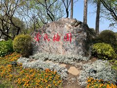 -无锡梅园公园
