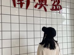 -南澳岛打卡果汁冰公司