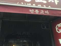 -神仙雪浓汤(明洞店)
