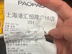 -PAOPAO Bakery&Café(港汇店)