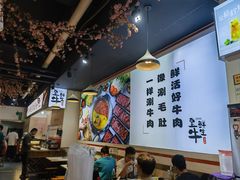 -皇牛鲜生·牛爱牛鲜牛肉自选火锅(晋吉北路店)