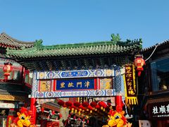 -古文化街旅游区