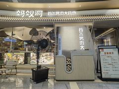 -Ant 蚂蚁洞烤肉·大营地(上海静安大悦城店)