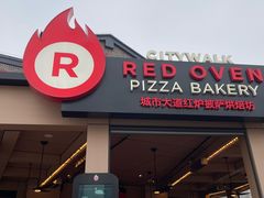-城市大道红炉披萨烘焙坊