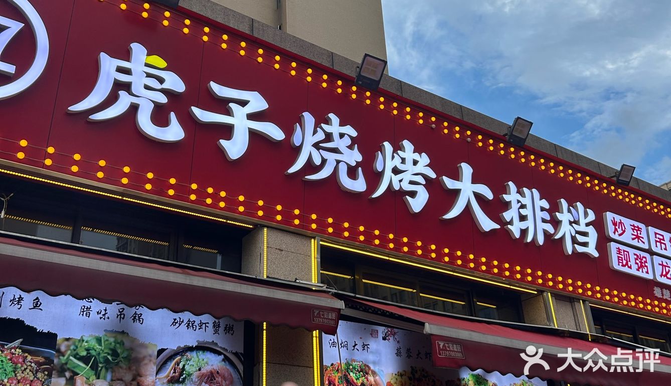 吃烧烤来这家就对啦！很香很带劲