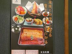 -玄白·炭烤活鳗(上海首店)