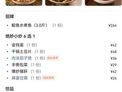 -金鱼盆32年水煮鱼·18秒辣椒炒肉(京西大悦城店)