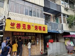 -竺桥兄弟烤鸭馆(竺桥店)