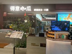 -得意咚瓜·顺德鱼生·冬瓜火锅(深圳首店)