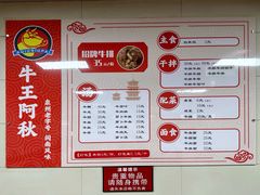-阿秋牛排(湖心街店)