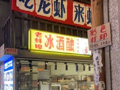 -阿财老铺·老蚌埠龙虾城(华夏总店)