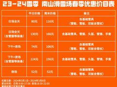 -北京南山滑雪场