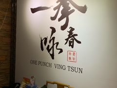 -咏春拳学总会·一拳咏春(双井店)