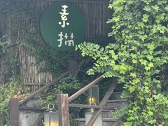 -素描餐厅(灵隐天竺店)