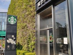 -星巴克(深圳前海企业公馆店)