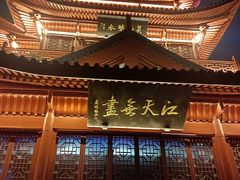 -锁江楼