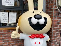 -老号尤兔头(幸福店)