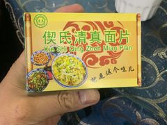 -回辉登偰氏面片(东莲花美食街店)