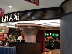 等位区-上海人家花樣年华(中山公园店)