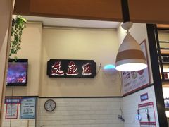 -有家酸菜鱼(苏州绿宝广场店)