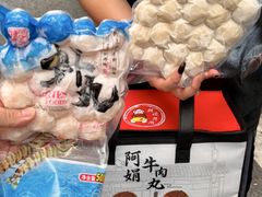 -阿娟牛肉丸·手打牛肉丸·现做现卖