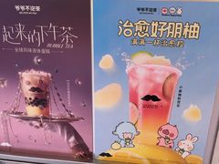 -爷爷不泡茶 NOYEYENOTEA(长沙五江天街店)
