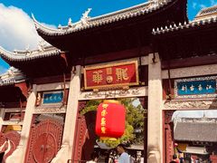 -龙华素斋(龙华路店)