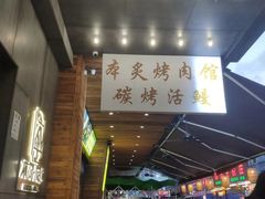 -本炙炭烤·蒲烧活鳗料理店(金沙洲店)
