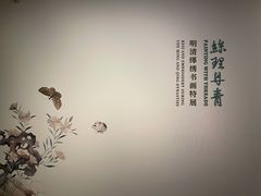 -上海博物馆(人民广场馆)