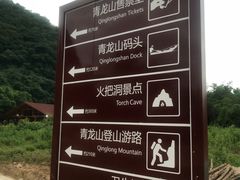 -普者黑风景区-青龙山