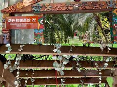 -呀路古热带植物园