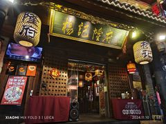 -杨记隆府(重庆总店)