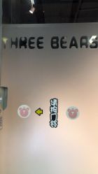 -三只熊皮肤管理中心