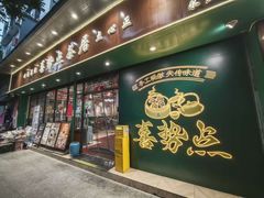 -喜势点·糖沙翁手工茶点·本地人茶居(永庆坊店)