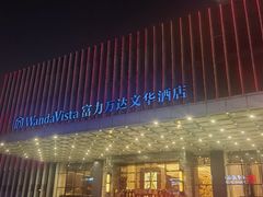 -长沙富力万达文华酒店