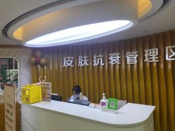 点击看大图 -安和美容·皮肤管理中心
