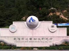 -天津盘山风景名胜区
