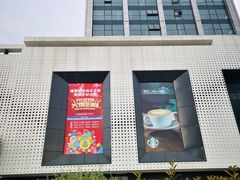 门面-咖啡·湖(德清店)
