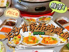 -围炉肉舍丹东海鲜烤肉·烤活鳗(步行街店)