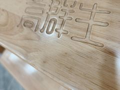 -高群生胡辣汤(亚运村店)