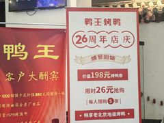 -鸭王烤鸭店(三里河店)