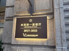 -南麓·浙里(外滩店)