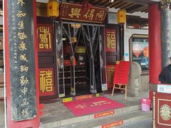 -同得兴 Since·1995 传统苏式面馆(嘉馀坊店)