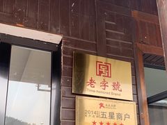 -鱼水情·农家菜·大鱼头(南山竹海店)