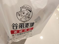 -谷丽麦馕新疆菜·清真(步步高梅溪新天地店)