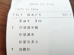 账单-太兴烧味餐厅(香港机场店)