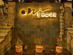 -天目湖涵田半山温泉